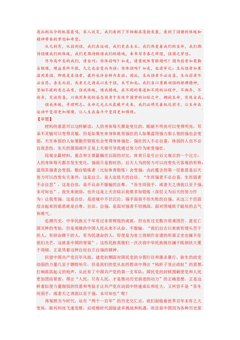 考向48写作之富有文采-备战2023年高考语文一轮复习考点微专题（新高考地区专用）（解析版）_01高考语文_32023年新高考资料_一轮复习