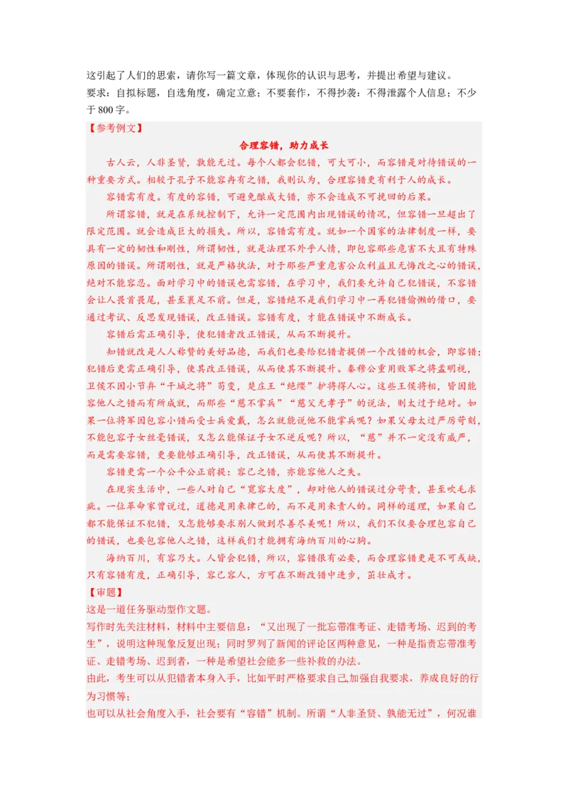 考向48写作之富有文采-备战2023年高考语文一轮复习考点微专题（新高考地区专用）（解析版）_01高考语文_32023年新高考资料_一轮复习