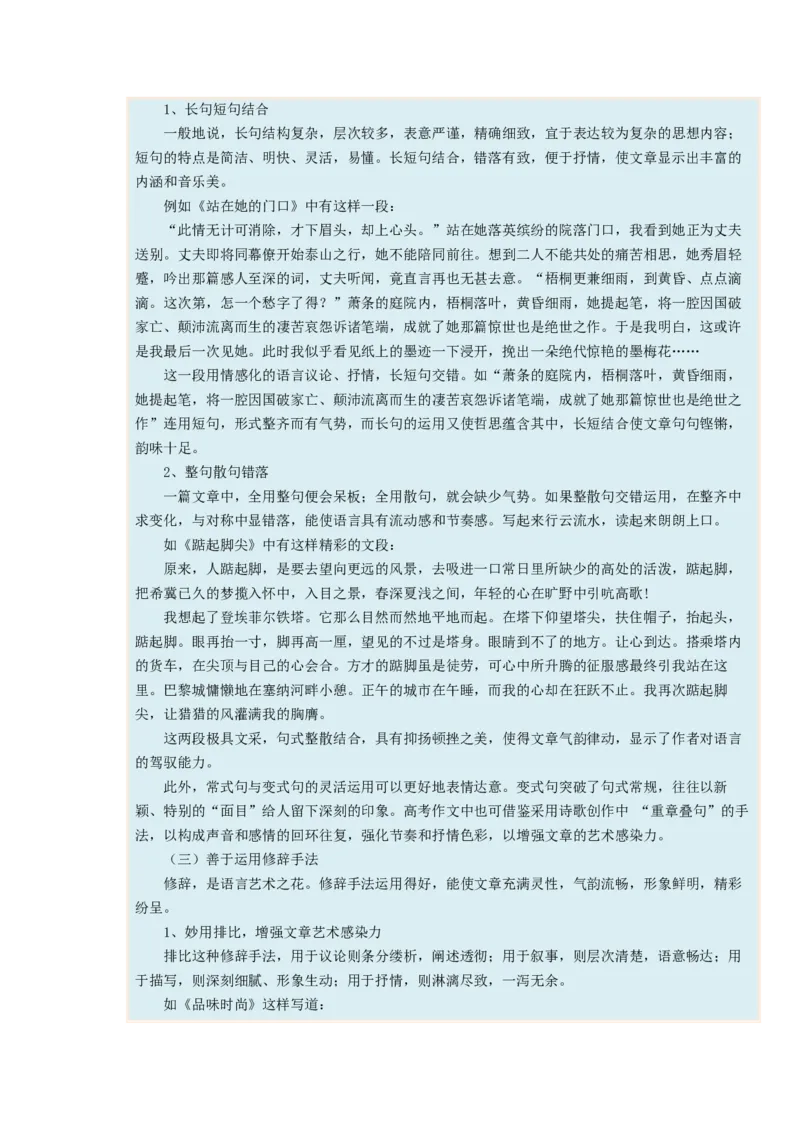 考向48写作之富有文采-备战2023年高考语文一轮复习考点微专题（新高考地区专用）（解析版）_01高考语文_32023年新高考资料_一轮复习