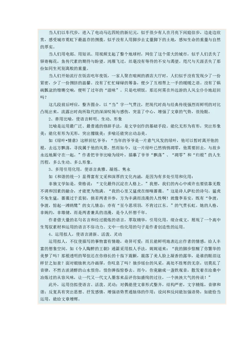 考向48写作之富有文采-备战2023年高考语文一轮复习考点微专题（新高考地区专用）（解析版）_01高考语文_32023年新高考资料_一轮复习