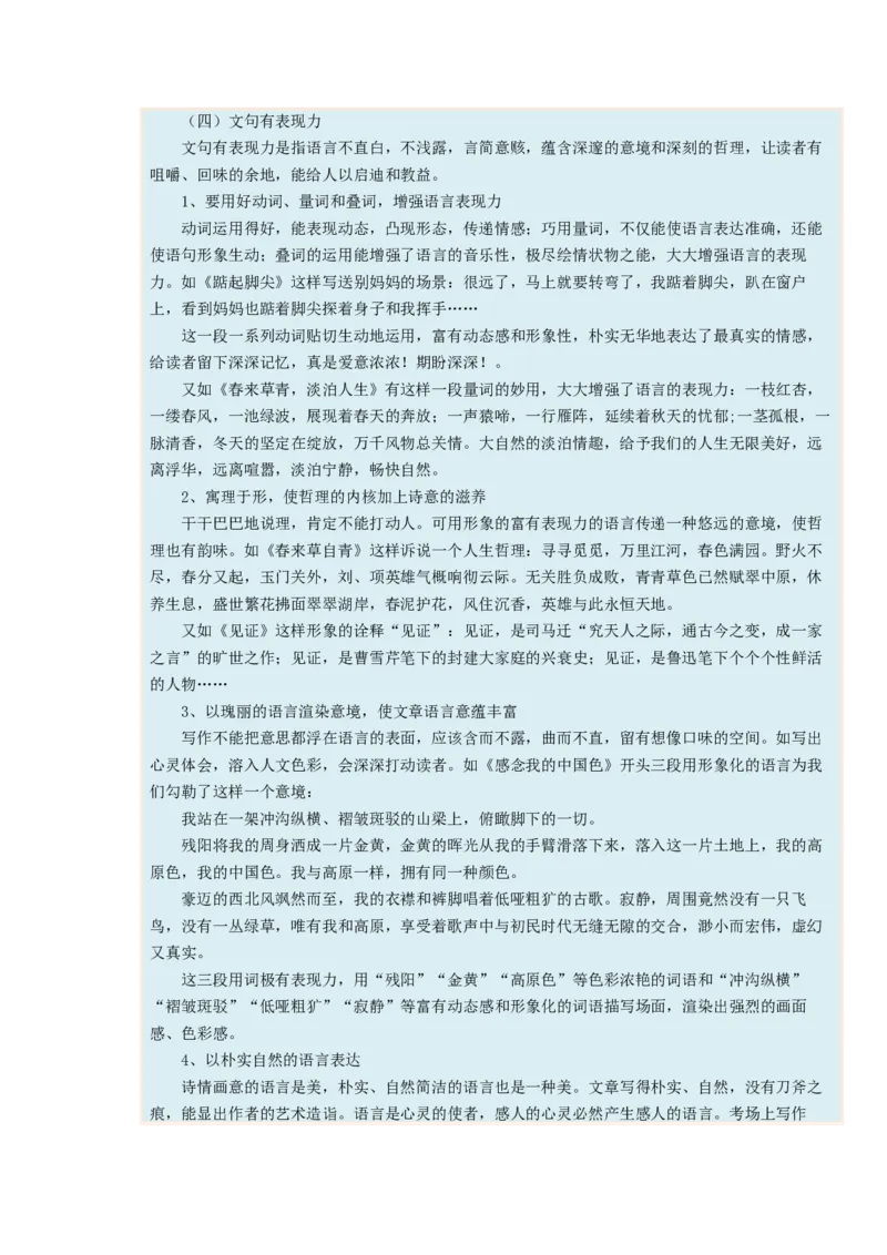 考向48写作之富有文采-备战2023年高考语文一轮复习考点微专题（新高考地区专用）（解析版）_01高考语文_32023年新高考资料_一轮复习