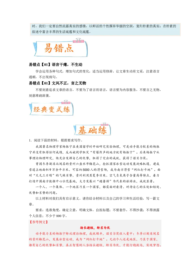 考向48写作之富有文采-备战2023年高考语文一轮复习考点微专题（新高考地区专用）（解析版）_01高考语文_32023年新高考资料_一轮复习