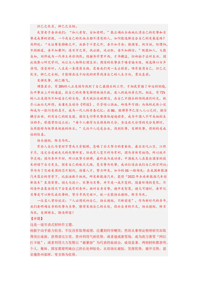 考向48写作之富有文采-备战2023年高考语文一轮复习考点微专题（新高考地区专用）（解析版）_01高考语文_32023年新高考资料_一轮复习