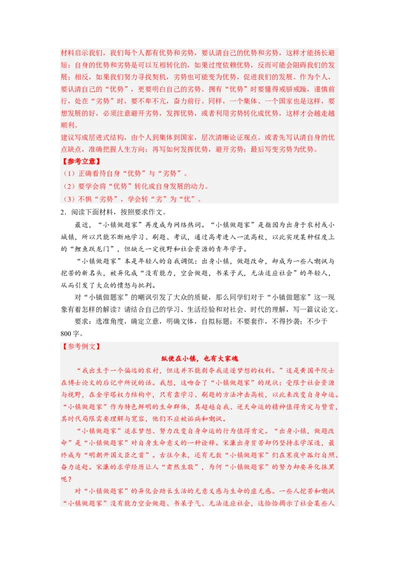 考向48写作之富有文采-备战2023年高考语文一轮复习考点微专题（新高考地区专用）（解析版）_01高考语文_32023年新高考资料_一轮复习