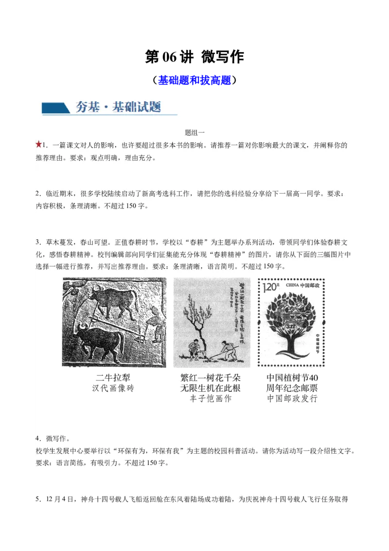 第06讲微写作（练习）（原卷版）_01高考语文_新高考复习资料_2024年新高考资料_一轮复习资料_高考语文一轮复习讲练测（课件+讲义+练习）（新高考）_第四部分写作