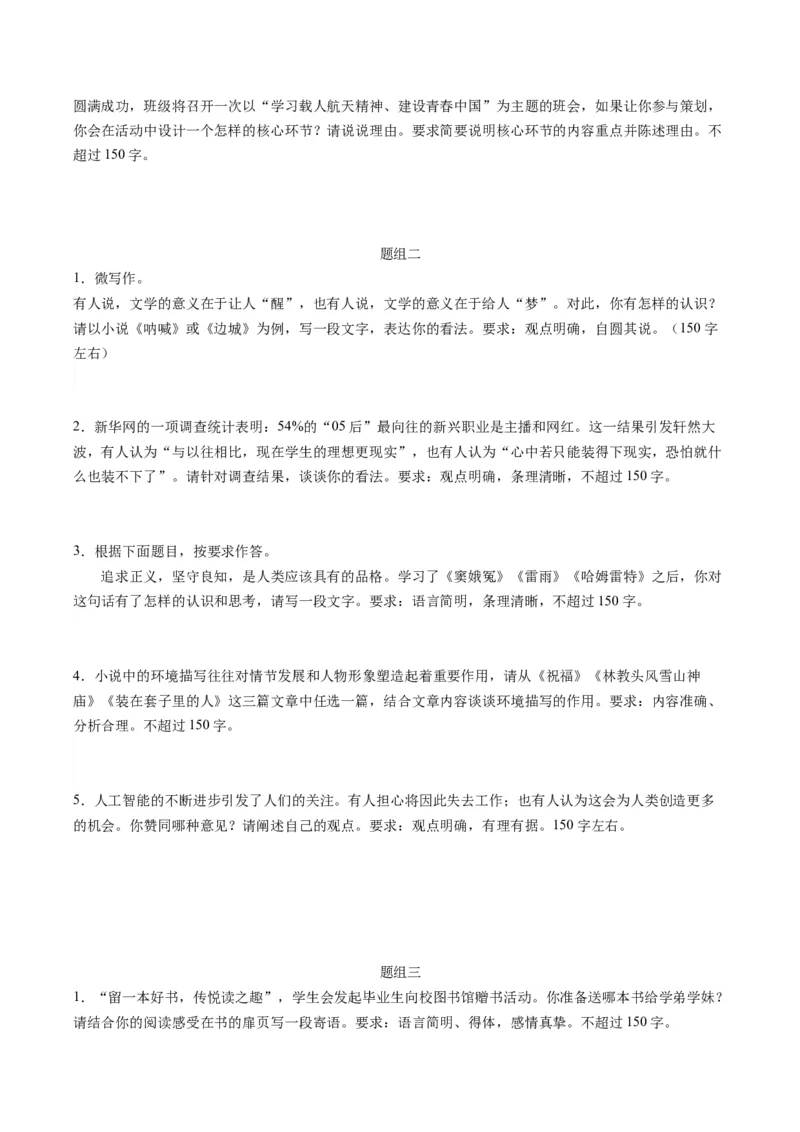 第06讲微写作（练习）（原卷版）_01高考语文_新高考复习资料_2024年新高考资料_一轮复习资料_高考语文一轮复习讲练测（课件+讲义+练习）（新高考）_第四部分写作