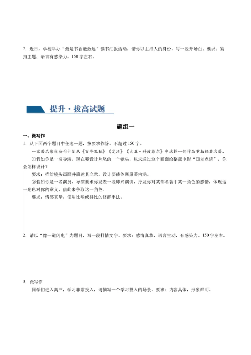 第06讲微写作（练习）（原卷版）_01高考语文_新高考复习资料_2024年新高考资料_一轮复习资料_高考语文一轮复习讲练测（课件+讲义+练习）（新高考）_第四部分写作