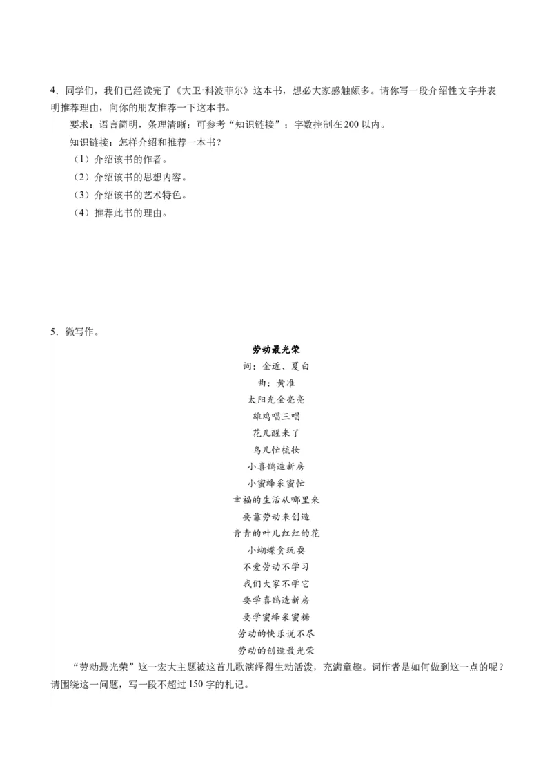 第06讲微写作（练习）（原卷版）_01高考语文_新高考复习资料_2024年新高考资料_一轮复习资料_高考语文一轮复习讲练测（课件+讲义+练习）（新高考）_第四部分写作