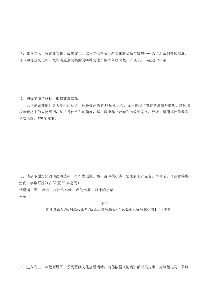 第06讲微写作（练习）（原卷版）_01高考语文_新高考复习资料_2024年新高考资料_一轮复习资料_高考语文一轮复习讲练测（课件+讲义+练习）（新高考）_第四部分写作