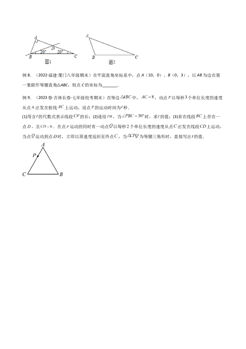 专题13等腰三角形中的分类讨论模型（学生版）_初中数学_八年级数学上册（人教版）_常见几何模型全归纳-V13_2024版