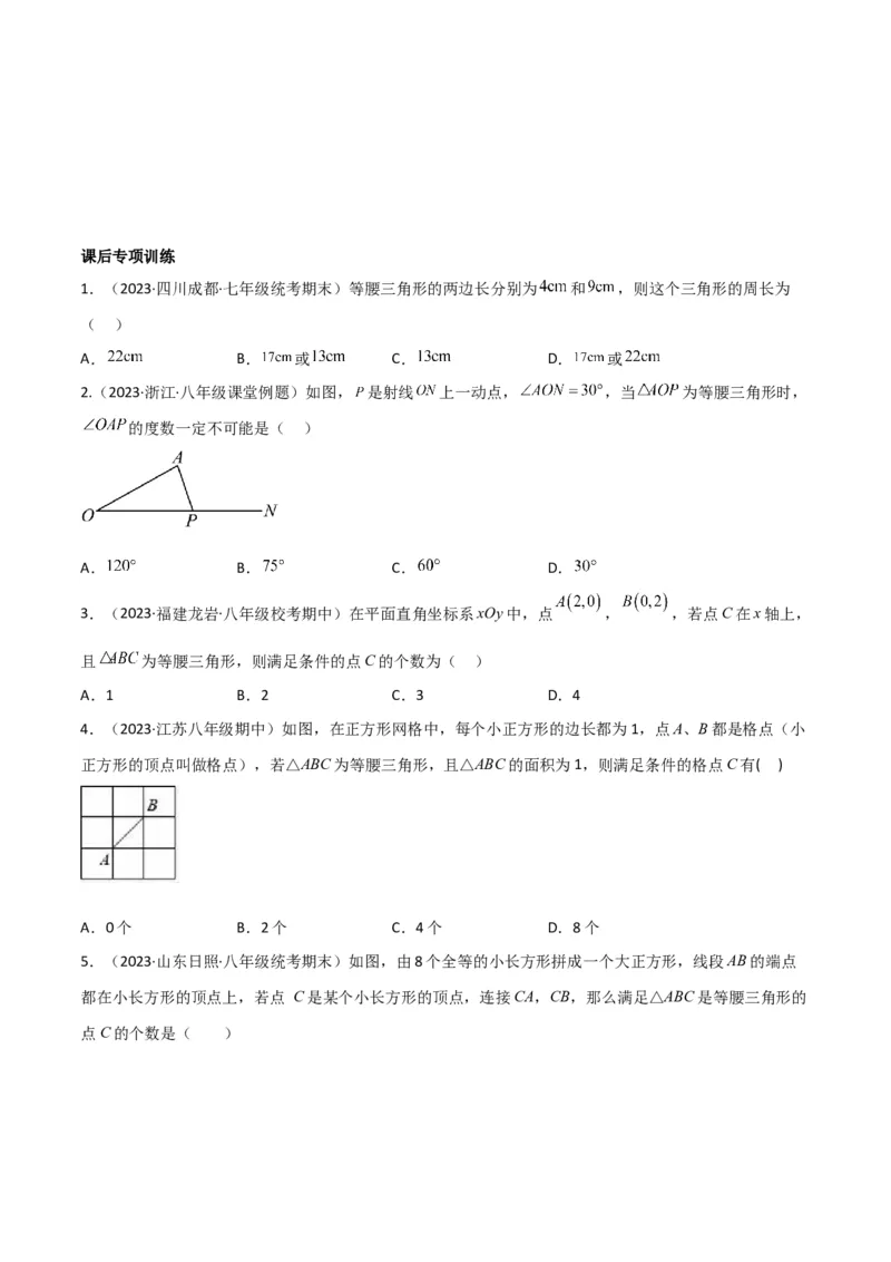 专题13等腰三角形中的分类讨论模型（学生版）_初中数学_八年级数学上册（人教版）_常见几何模型全归纳-V13_2024版
