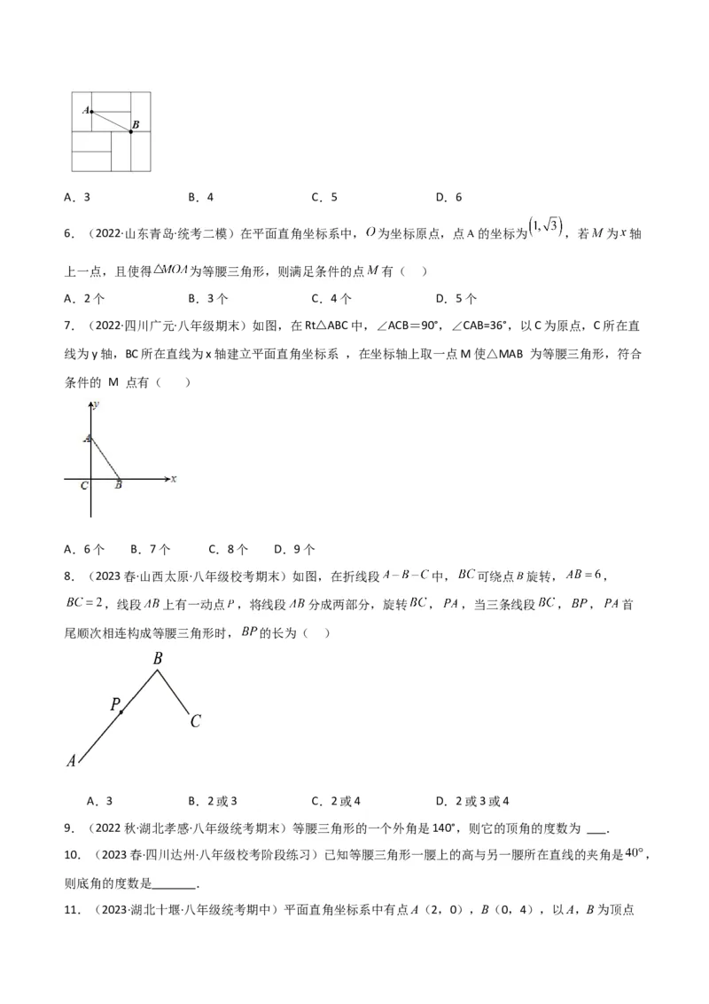 专题13等腰三角形中的分类讨论模型（学生版）_初中数学_八年级数学上册（人教版）_常见几何模型全归纳-V13_2024版
