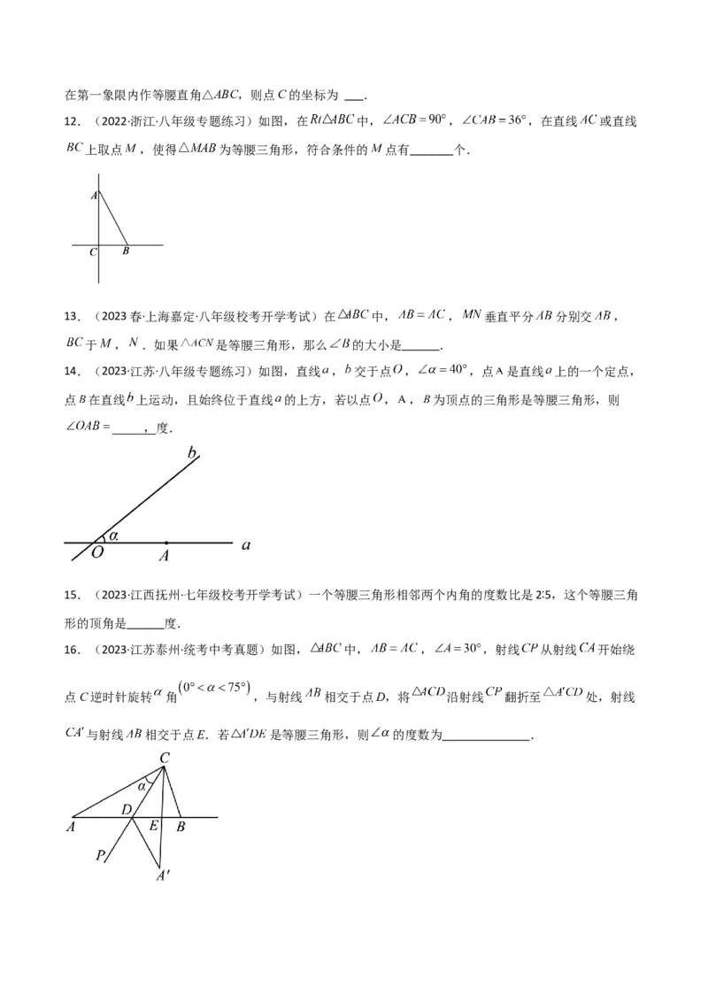 专题13等腰三角形中的分类讨论模型（学生版）_初中数学_八年级数学上册（人教版）_常见几何模型全归纳-V13_2024版