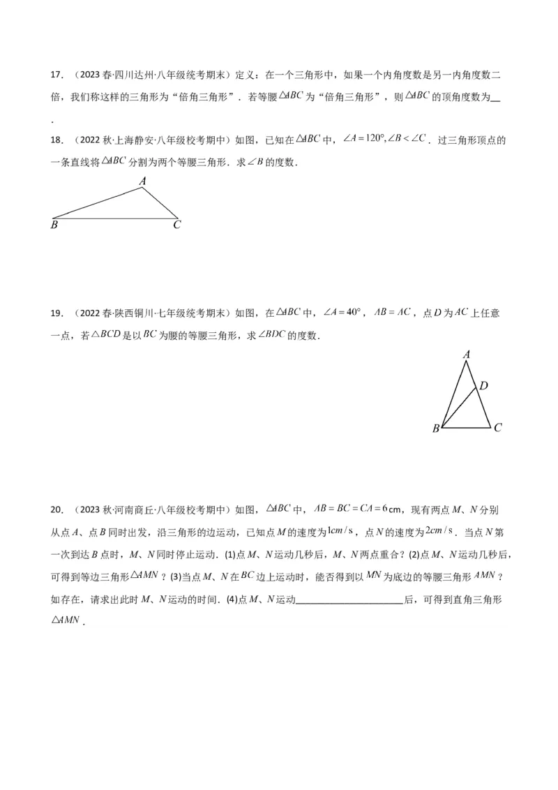 专题13等腰三角形中的分类讨论模型（学生版）_初中数学_八年级数学上册（人教版）_常见几何模型全归纳-V13_2024版