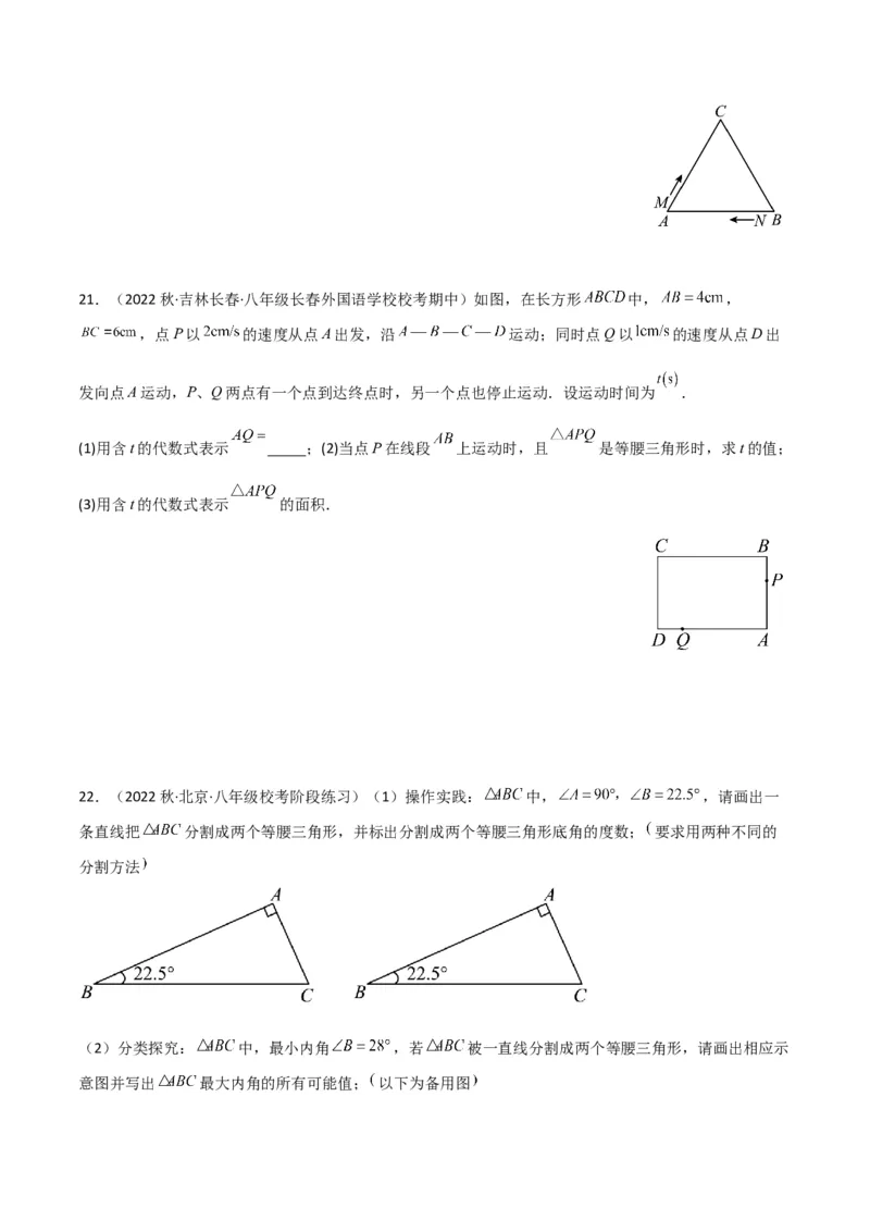 专题13等腰三角形中的分类讨论模型（学生版）_初中数学_八年级数学上册（人教版）_常见几何模型全归纳-V13_2024版