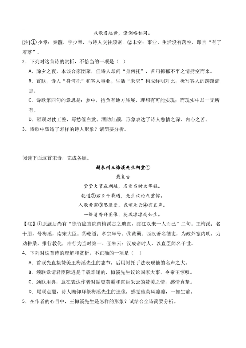 第2节鉴赏诗歌的形象-口袋书2024年高考语文一轮复习知识清单（全国通用）（原卷版）_01高考语文_通用版（老高考）复习资料_2024年复习资料_第8章古代诗歌鉴赏