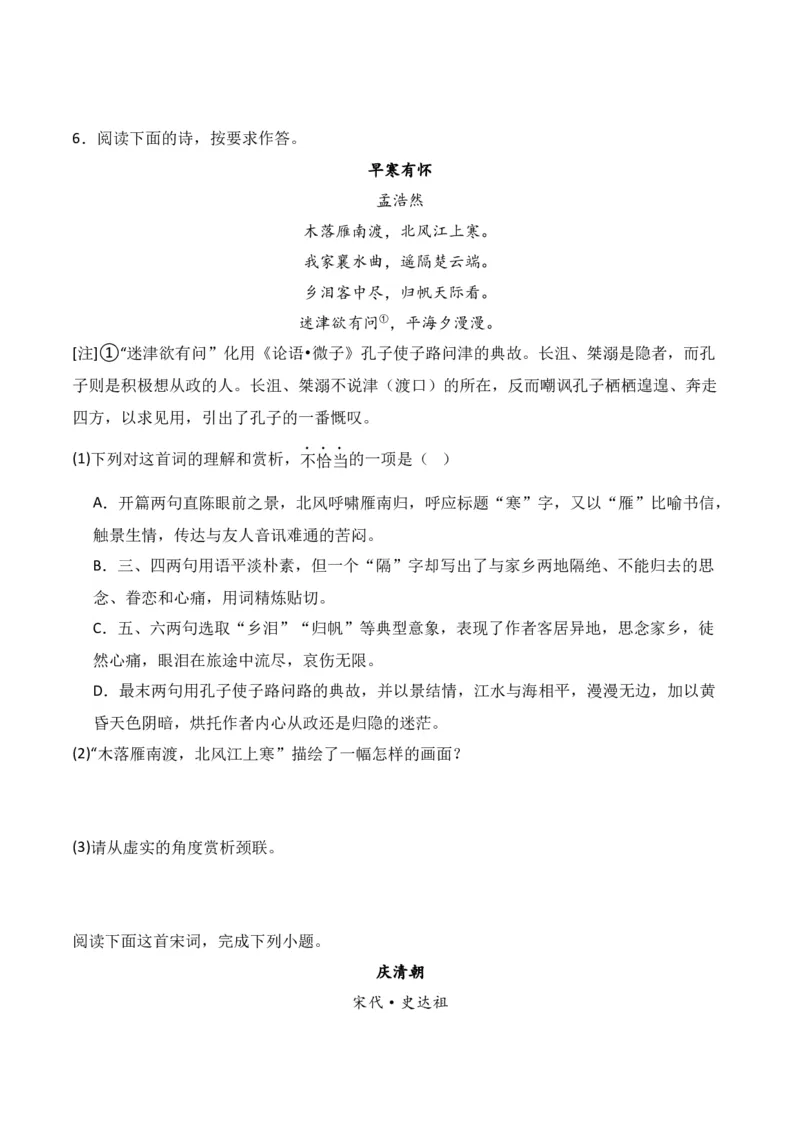 第2节鉴赏诗歌的形象-口袋书2024年高考语文一轮复习知识清单（全国通用）（原卷版）_01高考语文_通用版（老高考）复习资料_2024年复习资料_第8章古代诗歌鉴赏