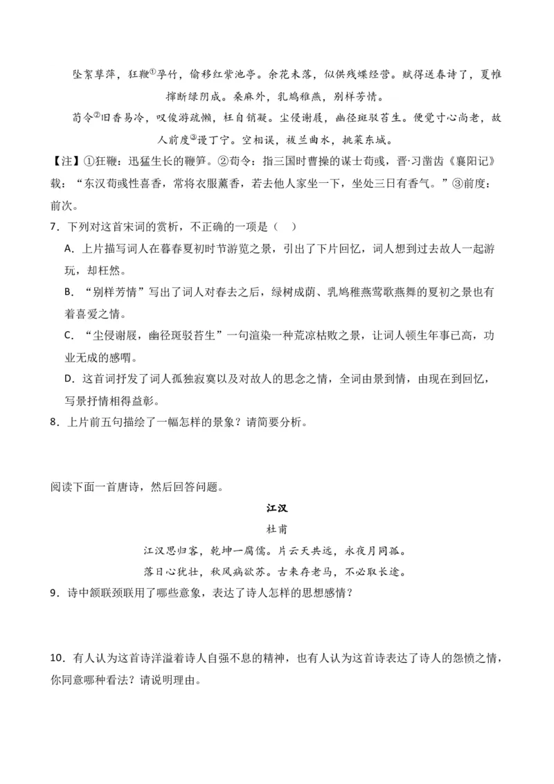 第2节鉴赏诗歌的形象-口袋书2024年高考语文一轮复习知识清单（全国通用）（原卷版）_01高考语文_通用版（老高考）复习资料_2024年复习资料_第8章古代诗歌鉴赏