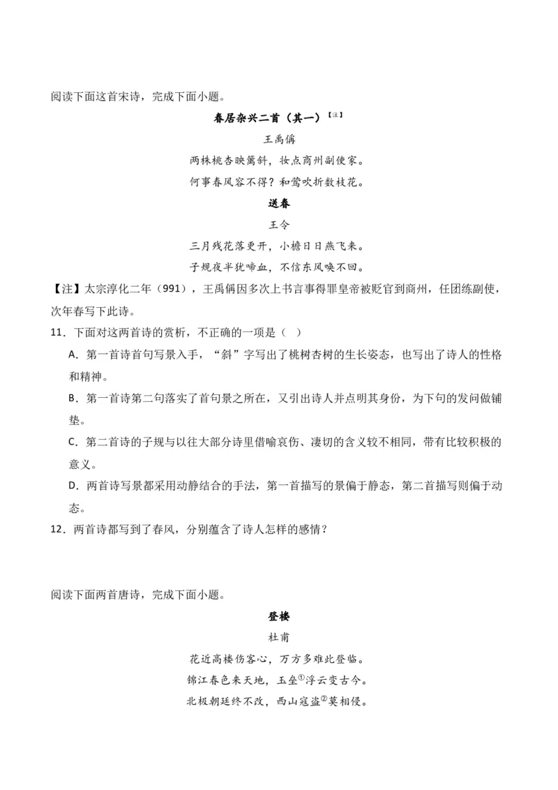 第2节鉴赏诗歌的形象-口袋书2024年高考语文一轮复习知识清单（全国通用）（原卷版）_01高考语文_通用版（老高考）复习资料_2024年复习资料_第8章古代诗歌鉴赏