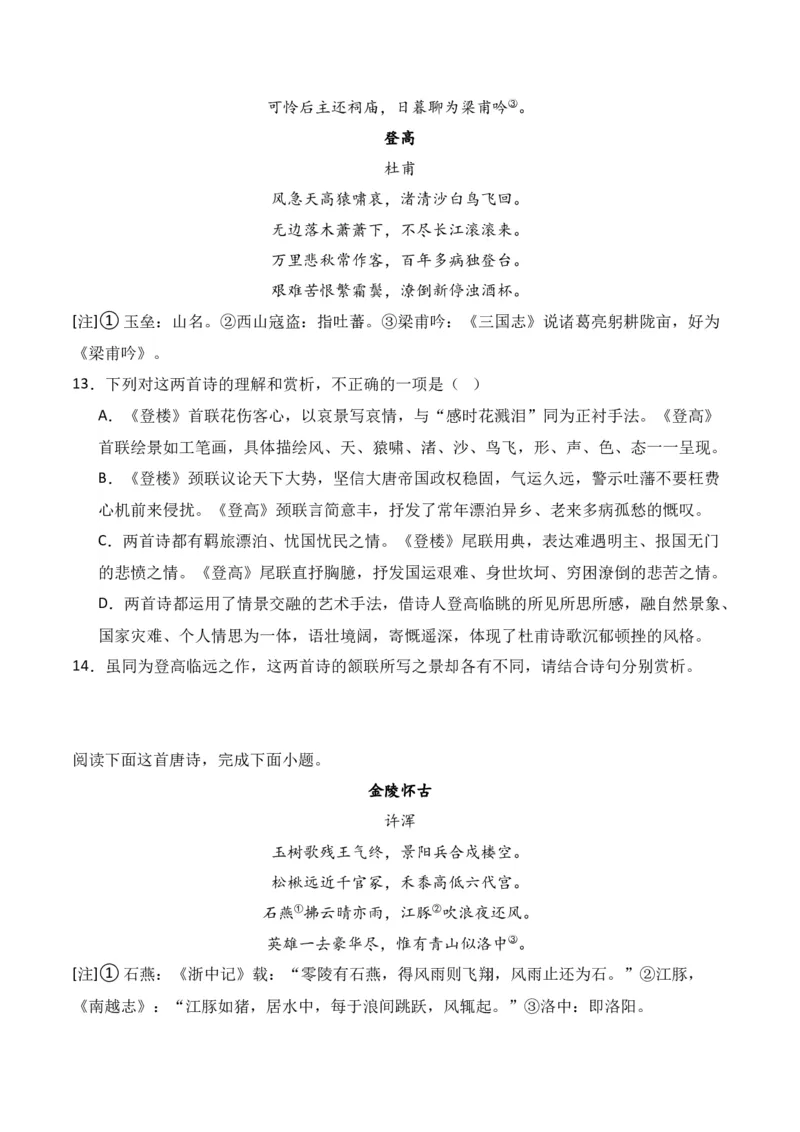 第2节鉴赏诗歌的形象-口袋书2024年高考语文一轮复习知识清单（全国通用）（原卷版）_01高考语文_通用版（老高考）复习资料_2024年复习资料_第8章古代诗歌鉴赏