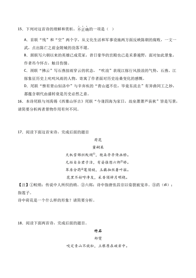 第2节鉴赏诗歌的形象-口袋书2024年高考语文一轮复习知识清单（全国通用）（原卷版）_01高考语文_通用版（老高考）复习资料_2024年复习资料_第8章古代诗歌鉴赏