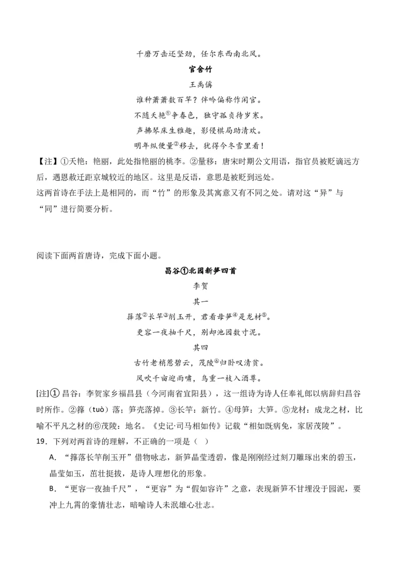 第2节鉴赏诗歌的形象-口袋书2024年高考语文一轮复习知识清单（全国通用）（原卷版）_01高考语文_通用版（老高考）复习资料_2024年复习资料_第8章古代诗歌鉴赏