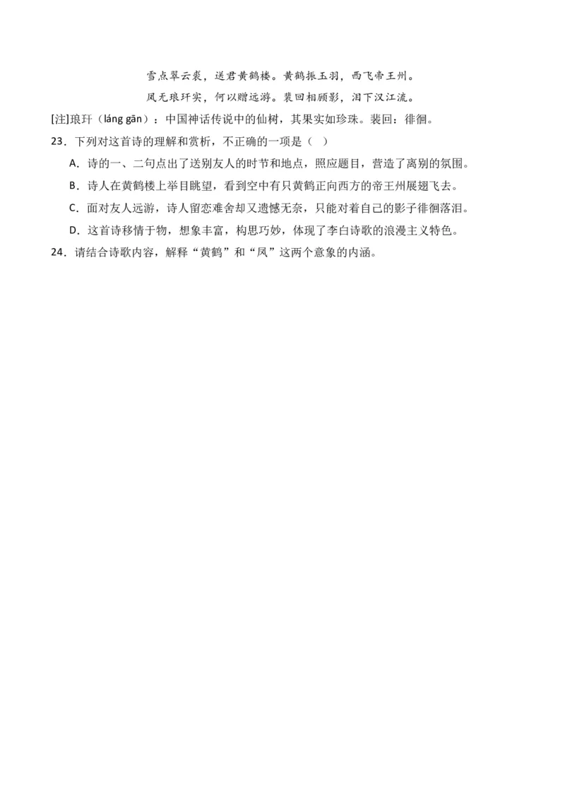 第2节鉴赏诗歌的形象-口袋书2024年高考语文一轮复习知识清单（全国通用）（原卷版）_01高考语文_通用版（老高考）复习资料_2024年复习资料_第8章古代诗歌鉴赏