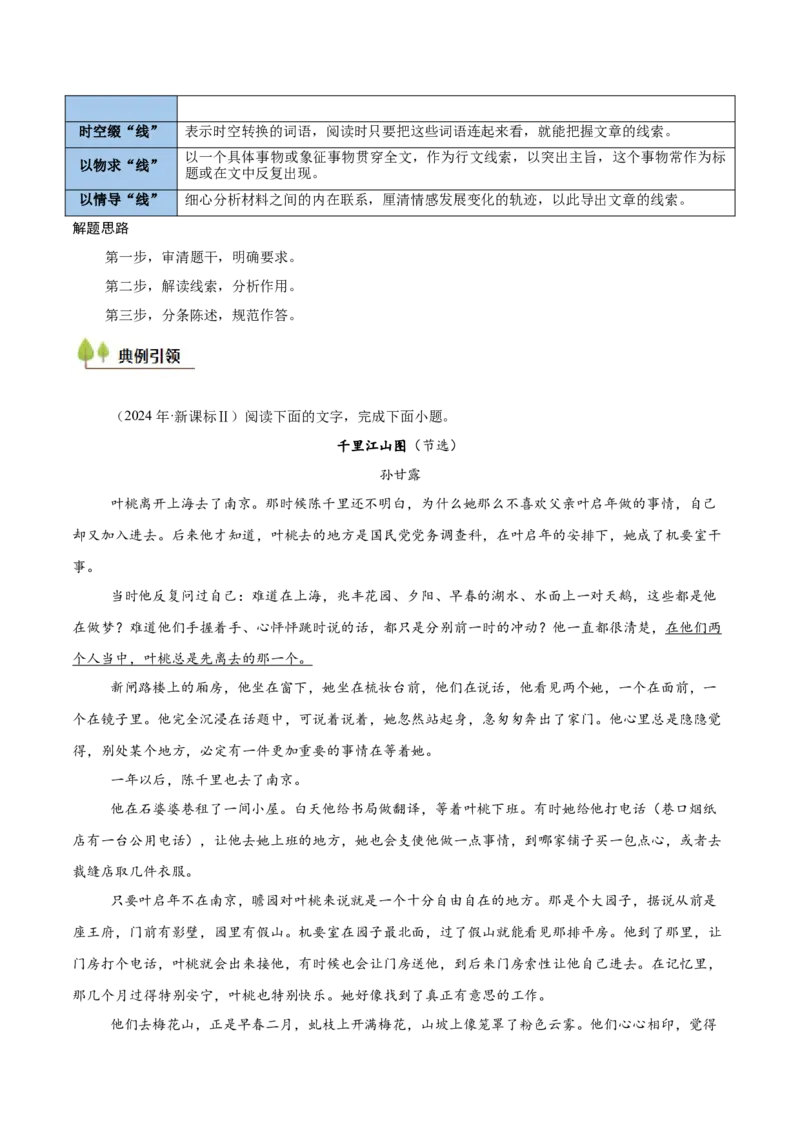 考点09线索探究-备战2025年高考语文一轮复习考点帮（新高考通用）（原卷版）_01高考语文_52025年新高考资料_一轮复习_备战2025年高考语文一轮复习考点帮