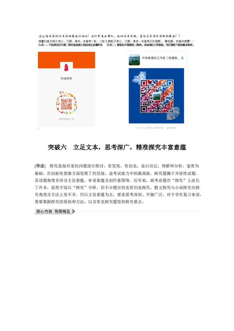 第3部分专题16Ⅲ核心突破突破六立足文本，思考深广，精准探究丰富意蕴_01高考语文_22022年新高考资料_2022年一轮复习各版本_1.2022年高考语文一轮复习通用版