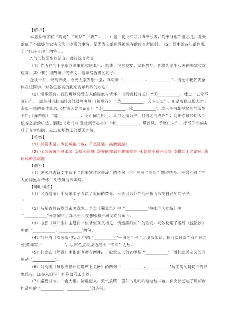 考点24名句名篇默写-备战2023年高考语文一轮复习考点帮（新高考专用）_01高考语文_32023年新高考资料_一轮复习_备战2023年高考语文一轮复习考点（新高考专用）