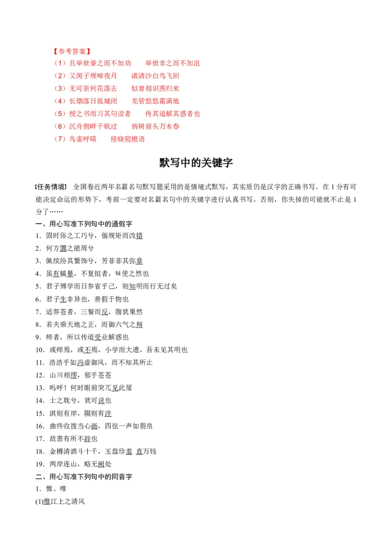 考点24名句名篇默写-备战2023年高考语文一轮复习考点帮（新高考专用）_01高考语文_32023年新高考资料_一轮复习_备战2023年高考语文一轮复习考点（新高考专用）