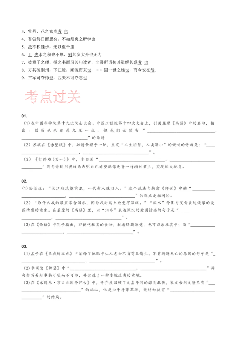 考点24名句名篇默写-备战2023年高考语文一轮复习考点帮（新高考专用）_01高考语文_32023年新高考资料_一轮复习_备战2023年高考语文一轮复习考点（新高考专用）