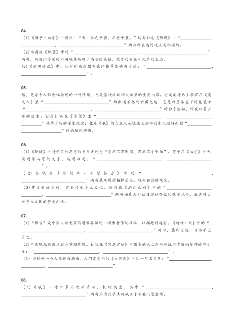 考点24名句名篇默写-备战2023年高考语文一轮复习考点帮（新高考专用）_01高考语文_32023年新高考资料_一轮复习_备战2023年高考语文一轮复习考点（新高考专用）