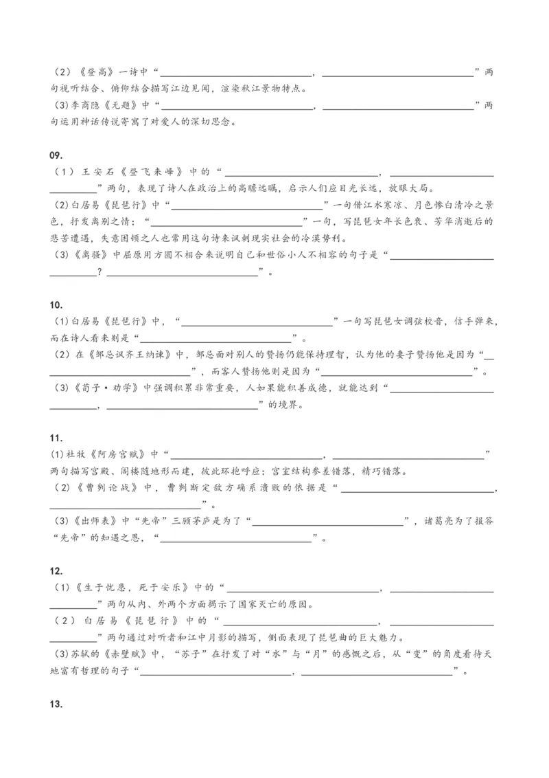 考点24名句名篇默写-备战2023年高考语文一轮复习考点帮（新高考专用）_01高考语文_32023年新高考资料_一轮复习_备战2023年高考语文一轮复习考点（新高考专用）