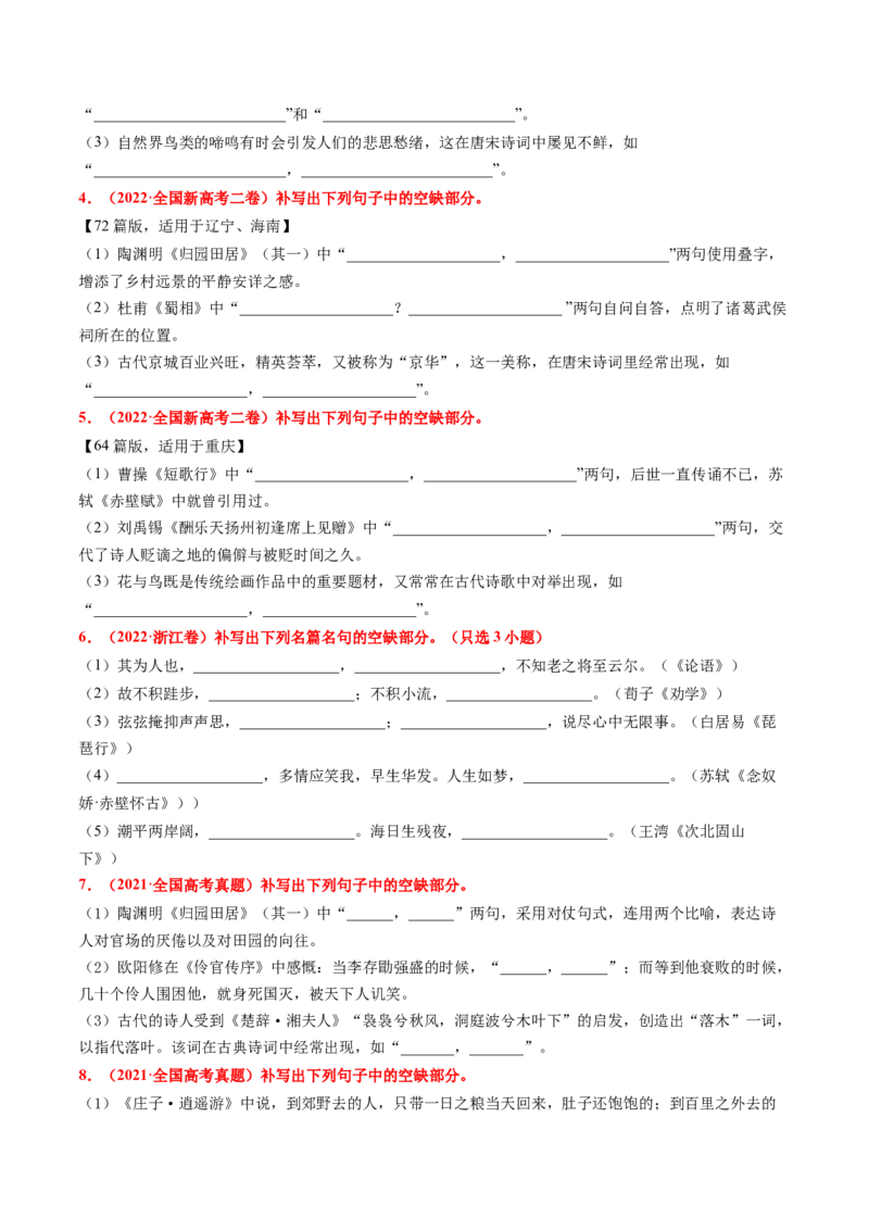 考点24名句名篇默写-备战2023年高考语文一轮复习考点帮（新高考专用）_01高考语文_32023年新高考资料_一轮复习_备战2023年高考语文一轮复习考点（新高考专用）