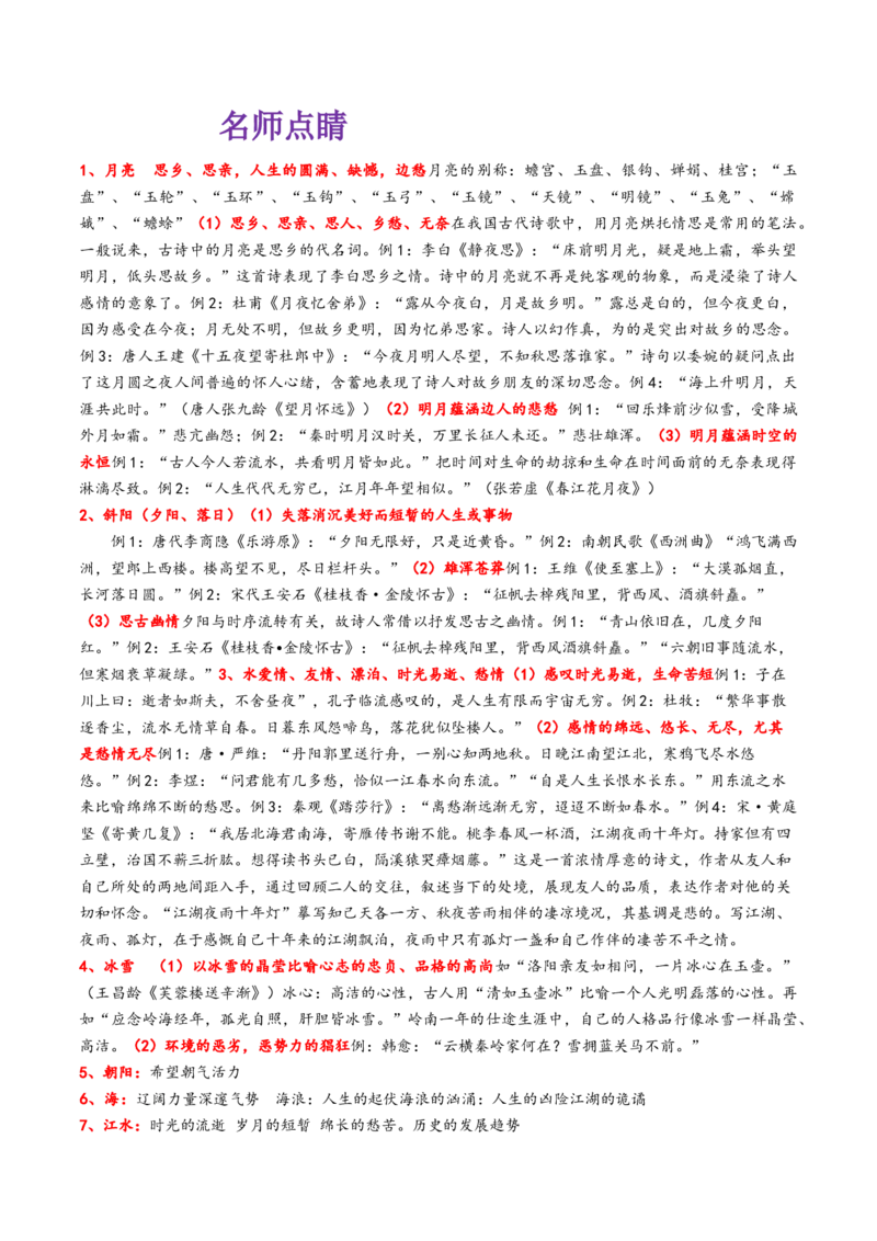 考点24名句名篇默写-备战2023年高考语文一轮复习考点帮（新高考专用）_01高考语文_32023年新高考资料_一轮复习_备战2023年高考语文一轮复习考点（新高考专用）