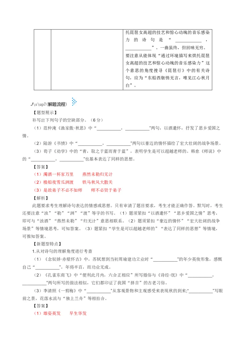 考点24名句名篇默写-备战2023年高考语文一轮复习考点帮（新高考专用）_01高考语文_32023年新高考资料_一轮复习_备战2023年高考语文一轮复习考点（新高考专用）