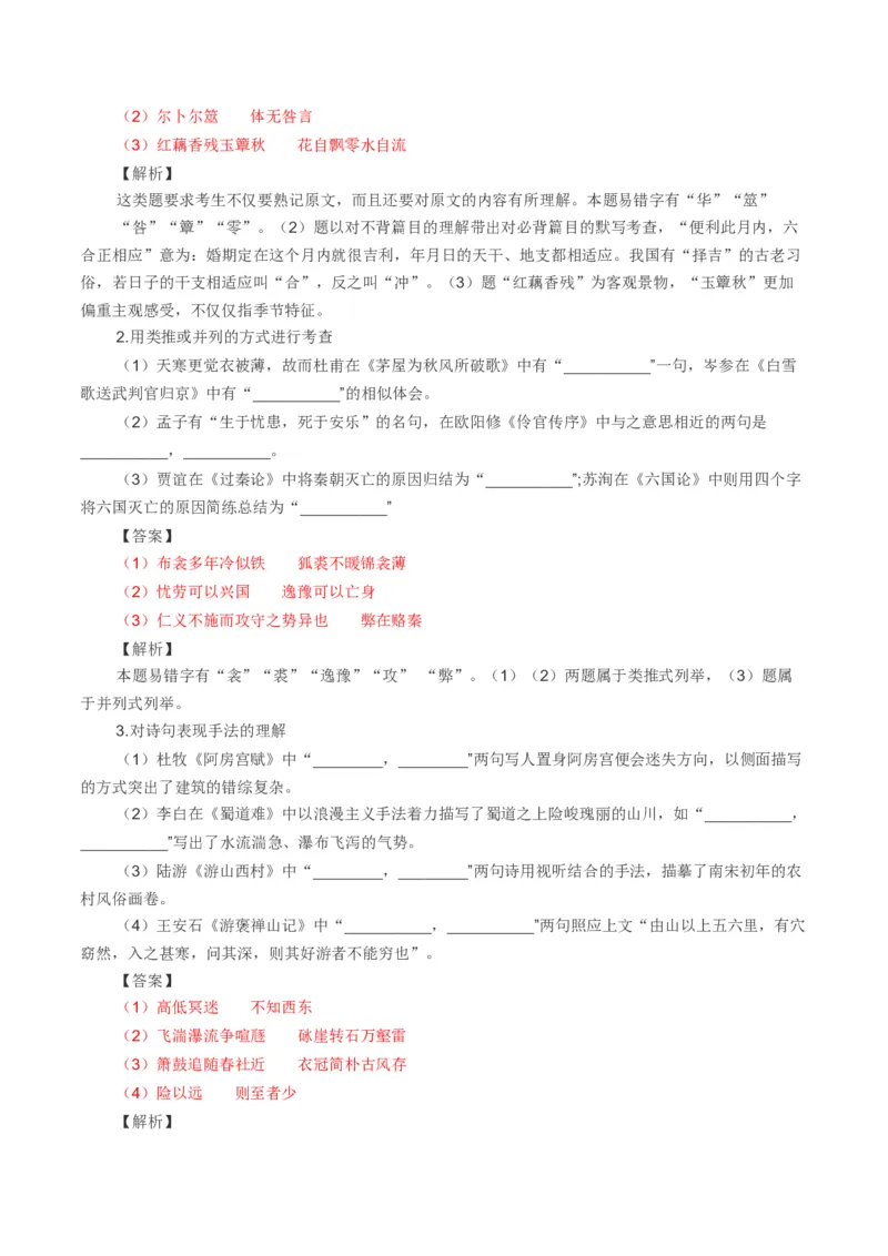 考点24名句名篇默写-备战2023年高考语文一轮复习考点帮（新高考专用）_01高考语文_32023年新高考资料_一轮复习_备战2023年高考语文一轮复习考点（新高考专用）