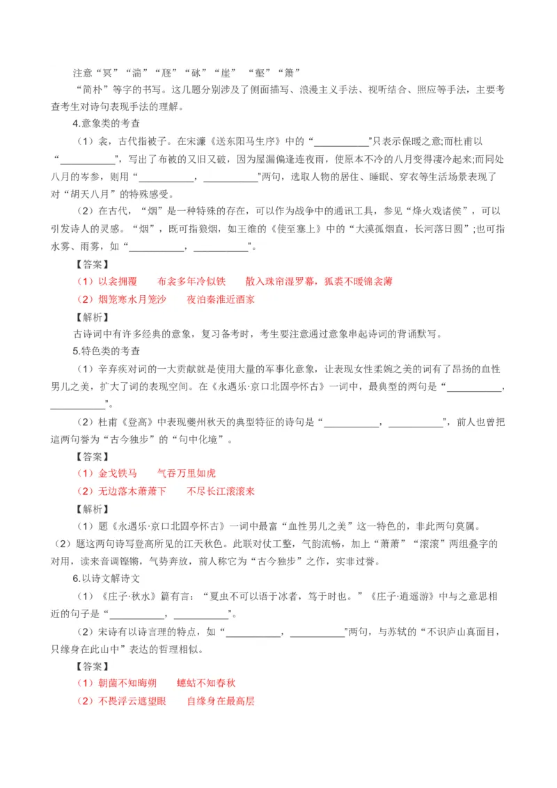 考点24名句名篇默写-备战2023年高考语文一轮复习考点帮（新高考专用）_01高考语文_32023年新高考资料_一轮复习_备战2023年高考语文一轮复习考点（新高考专用）