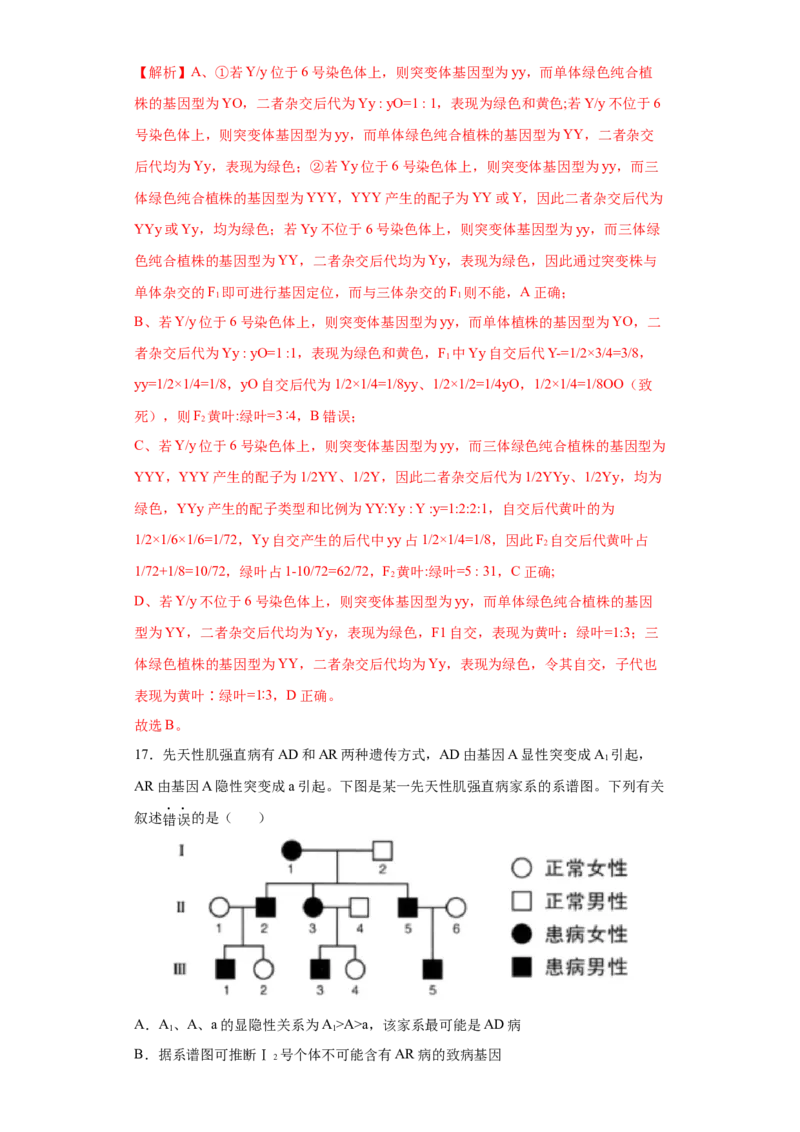 期末拔高卷3-冲刺期末高一生物下学期期末拔高冲刺卷（2019人教版）（解析版）_高中九科知识点归纳。_人教版高中Word电子版试卷练习试题知识点全科_高中生物试卷习题_生物必修