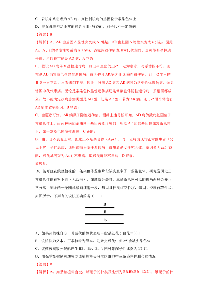 期末拔高卷3-冲刺期末高一生物下学期期末拔高冲刺卷（2019人教版）（解析版）_高中九科知识点归纳。_人教版高中Word电子版试卷练习试题知识点全科_高中生物试卷习题_生物必修