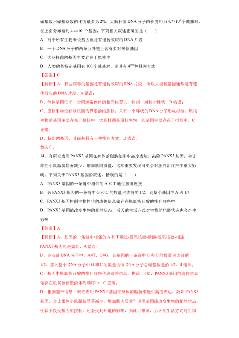 期末拔高卷3-冲刺期末高一生物下学期期末拔高冲刺卷（2019人教版）（解析版）_高中九科知识点归纳。_人教版高中Word电子版试卷练习试题知识点全科_高中生物试卷习题_生物必修