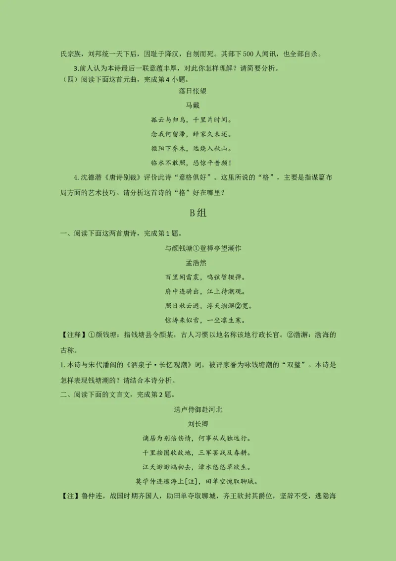 考点18鉴赏古代诗歌中的艺术技巧（题组训练）（原卷版）-2023年高考语文二轮复习讲练测（新高考）_01高考语文_32023年新高考资料_二轮复习_2023年高考语文二轮复习讲练测（新高考）