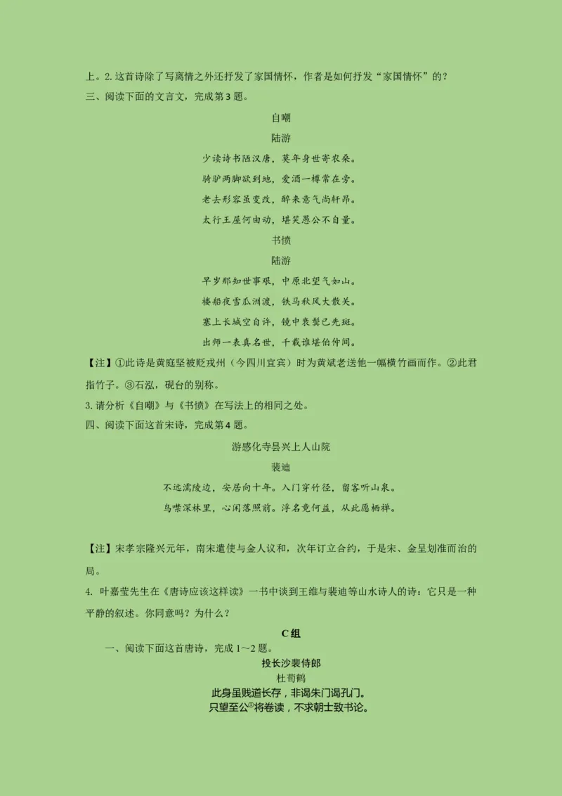 考点18鉴赏古代诗歌中的艺术技巧（题组训练）（原卷版）-2023年高考语文二轮复习讲练测（新高考）_01高考语文_32023年新高考资料_二轮复习_2023年高考语文二轮复习讲练测（新高考）