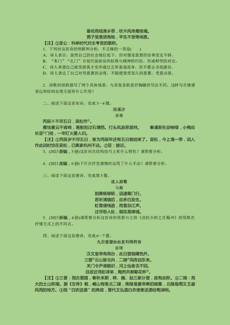 考点18鉴赏古代诗歌中的艺术技巧（题组训练）（原卷版）-2023年高考语文二轮复习讲练测（新高考）_01高考语文_32023年新高考资料_二轮复习_2023年高考语文二轮复习讲练测（新高考）