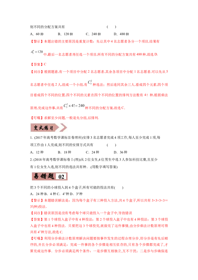 易错点13排列组合与二项式定理-备战2022年高考数学考试易错题（新高考专用）（学生版）_2.2025数学总复习_2024年新高考资料_1.2024一轮复习