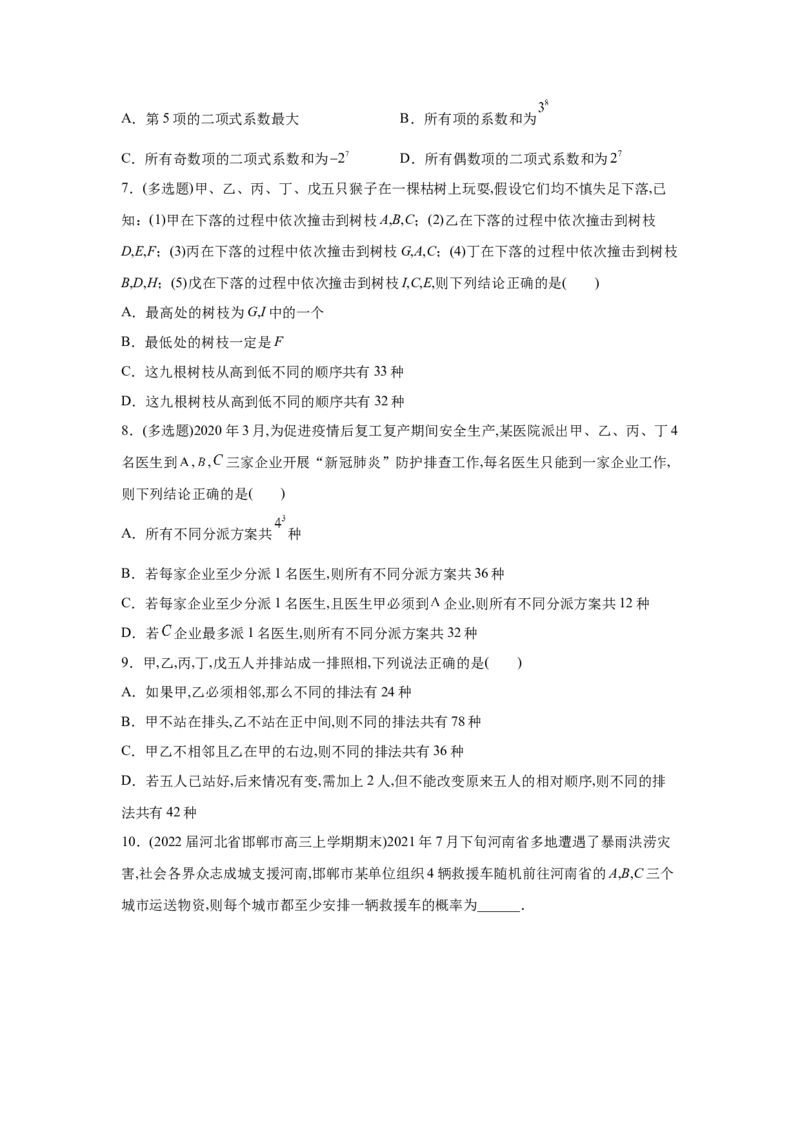 易错点13排列组合与二项式定理-备战2022年高考数学考试易错题（新高考专用）（学生版）_2.2025数学总复习_2024年新高考资料_1.2024一轮复习