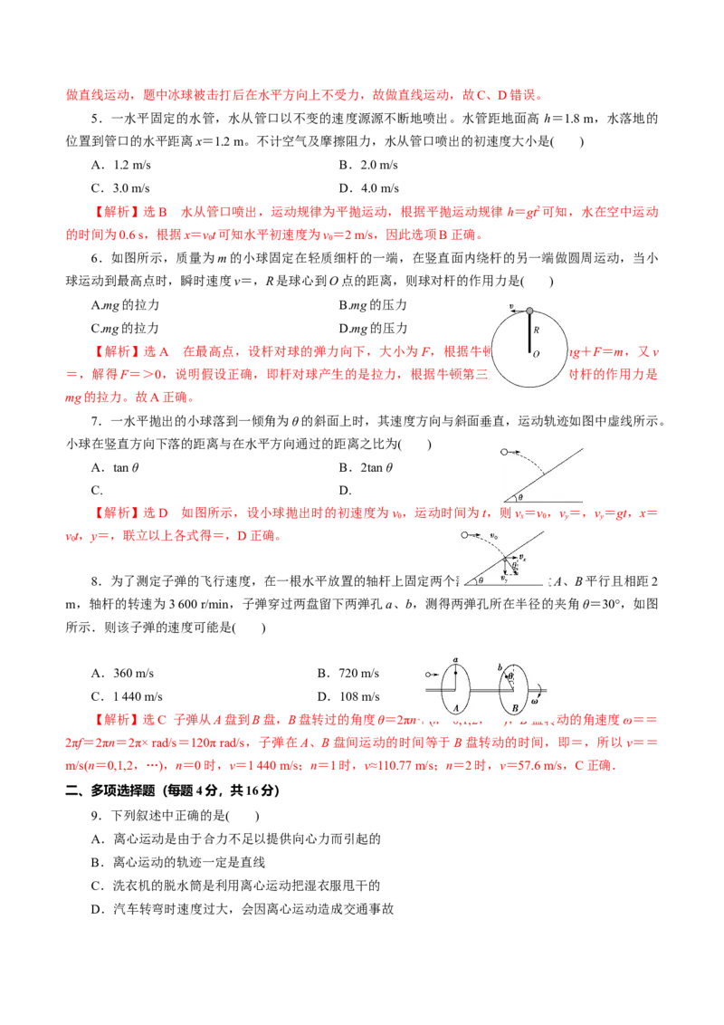 期中测试02综合检测-高一物理下学期期中专项复习（解析版）（新教材人教版）_高中九科知识点归纳。_人教版高中Word电子版试卷练习试题知识点全科_高中物理试卷习题_物理必修