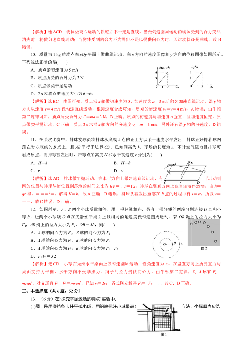 期中测试02综合检测-高一物理下学期期中专项复习（解析版）（新教材人教版）_高中九科知识点归纳。_人教版高中Word电子版试卷练习试题知识点全科_高中物理试卷习题_物理必修