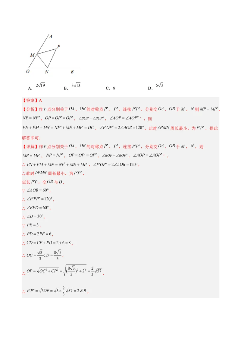 专题11轴对称图形的经典压轴题型专训（教师版）_初中数学_八年级数学上册（人教版）_重难点专题提升-V7_2024版